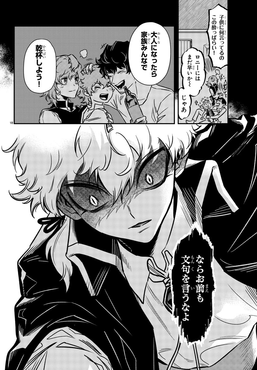 Houketsu no Ronny Chapter 3 18ページ