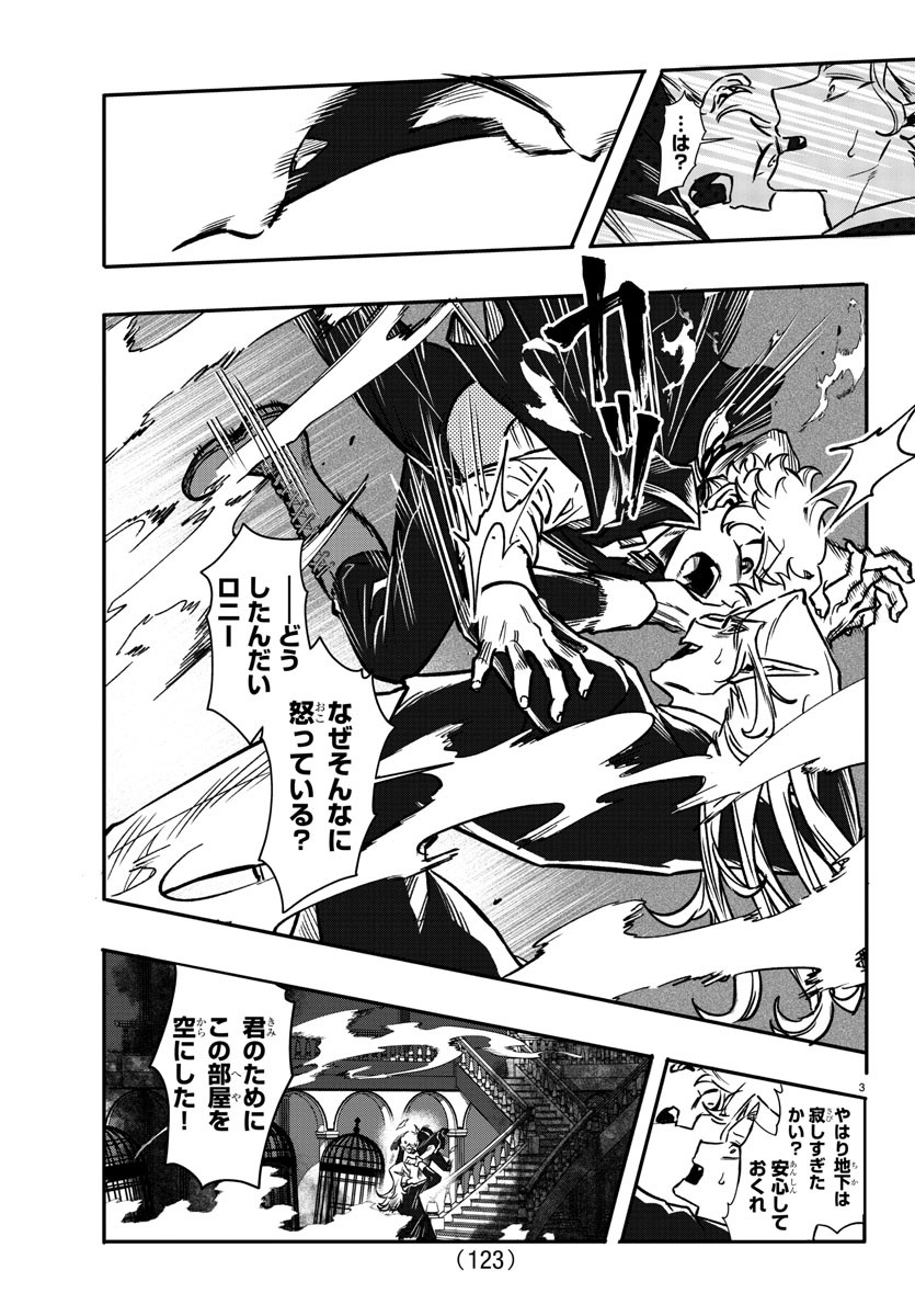 Houketsu no Ronny Chapter 3 3ページ