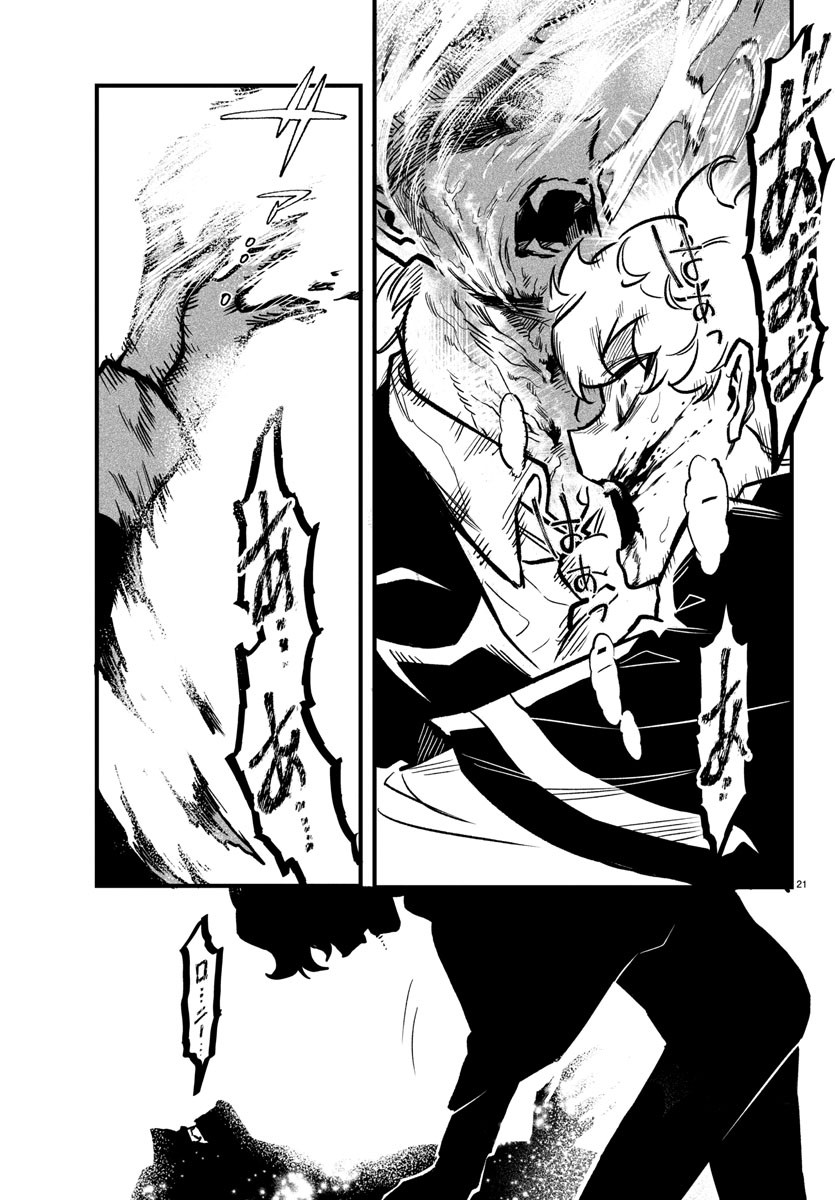 Houketsu no Ronny Chapter 3 21ページ
