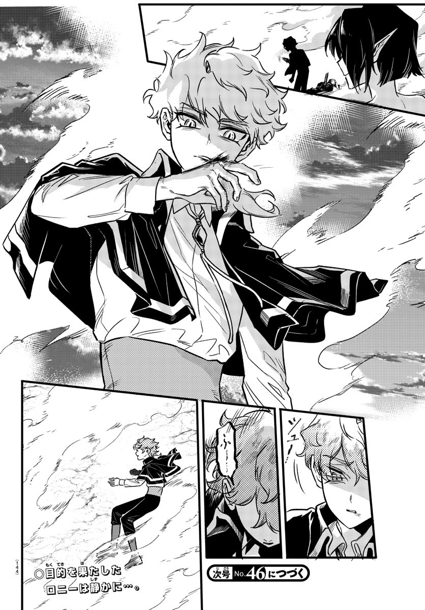 Houketsu no Ronny Chapter 3 24ページ