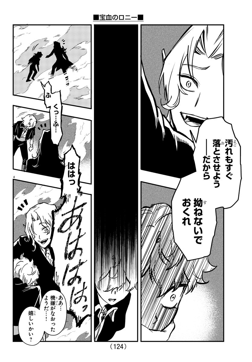 Houketsu no Ronny Chapter 3 4ページ