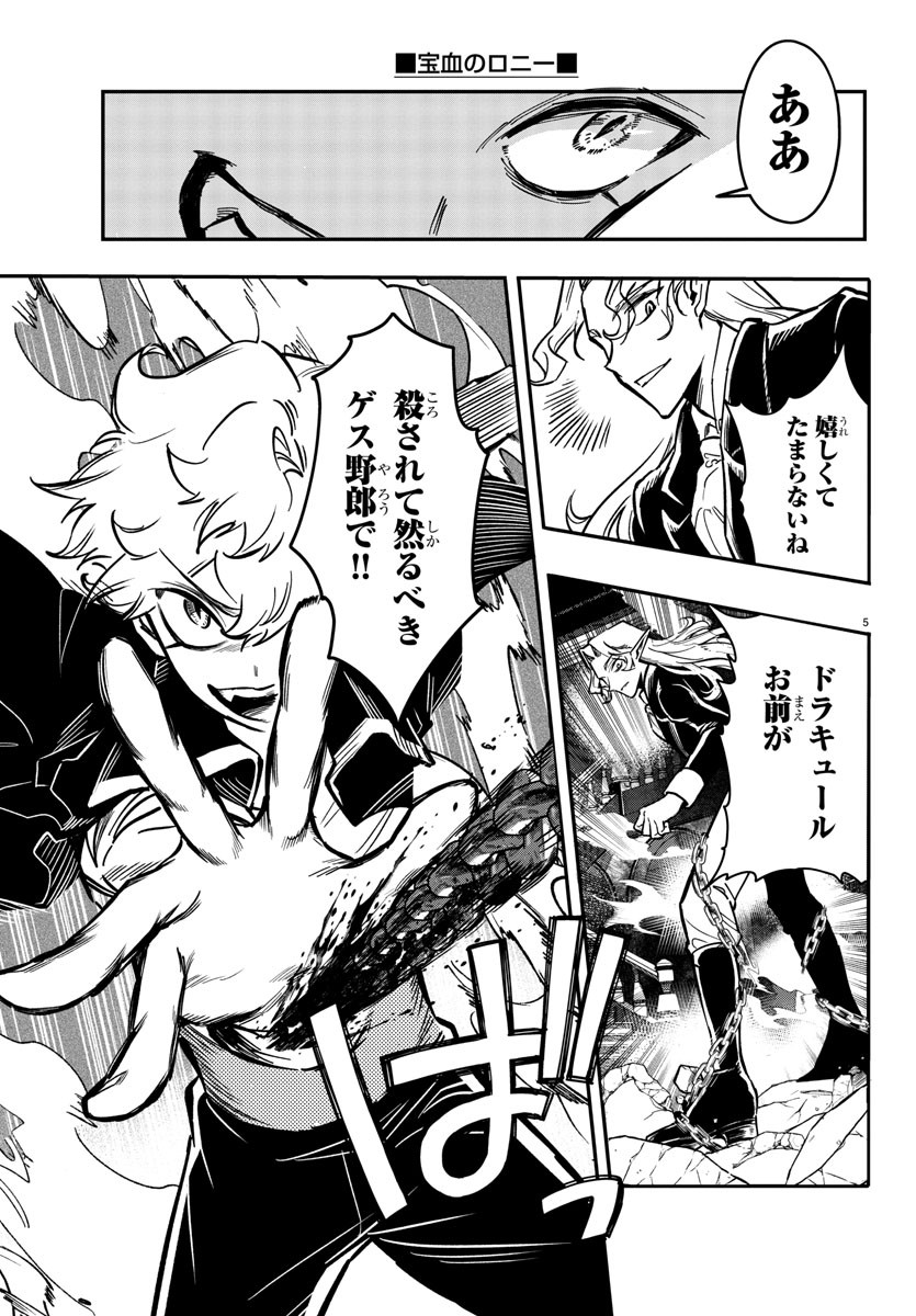 Houketsu no Ronny Chapter 3 5ページ