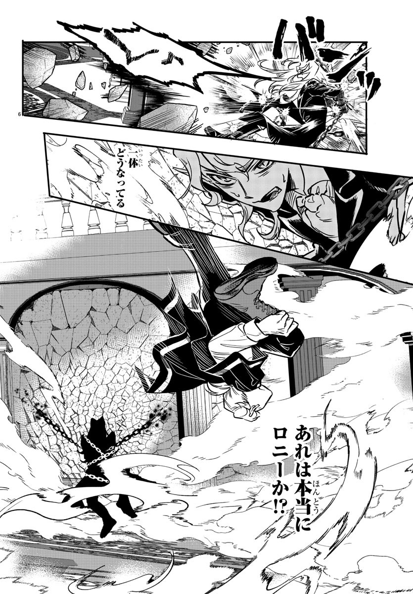 Houketsu no Ronny Chapter 3 6ページ