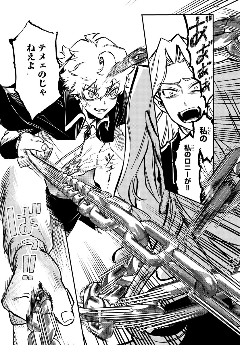 Houketsu no Ronny Chapter 3 8ページ