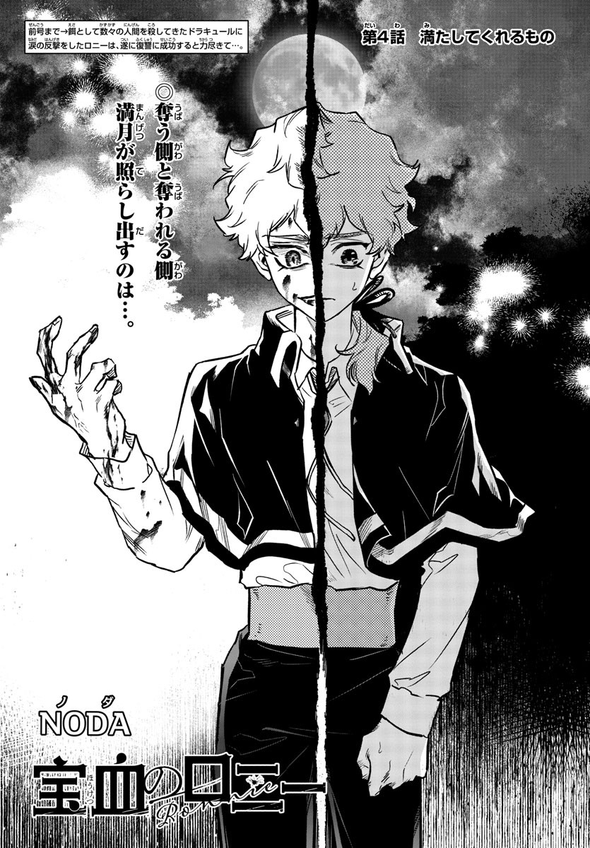 Houketsu no Ronny Chapter 4 1ページ