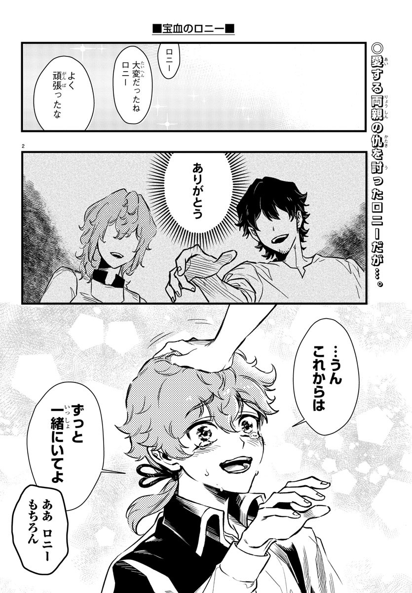 Houketsu no Ronny Chapter 4 2ページ