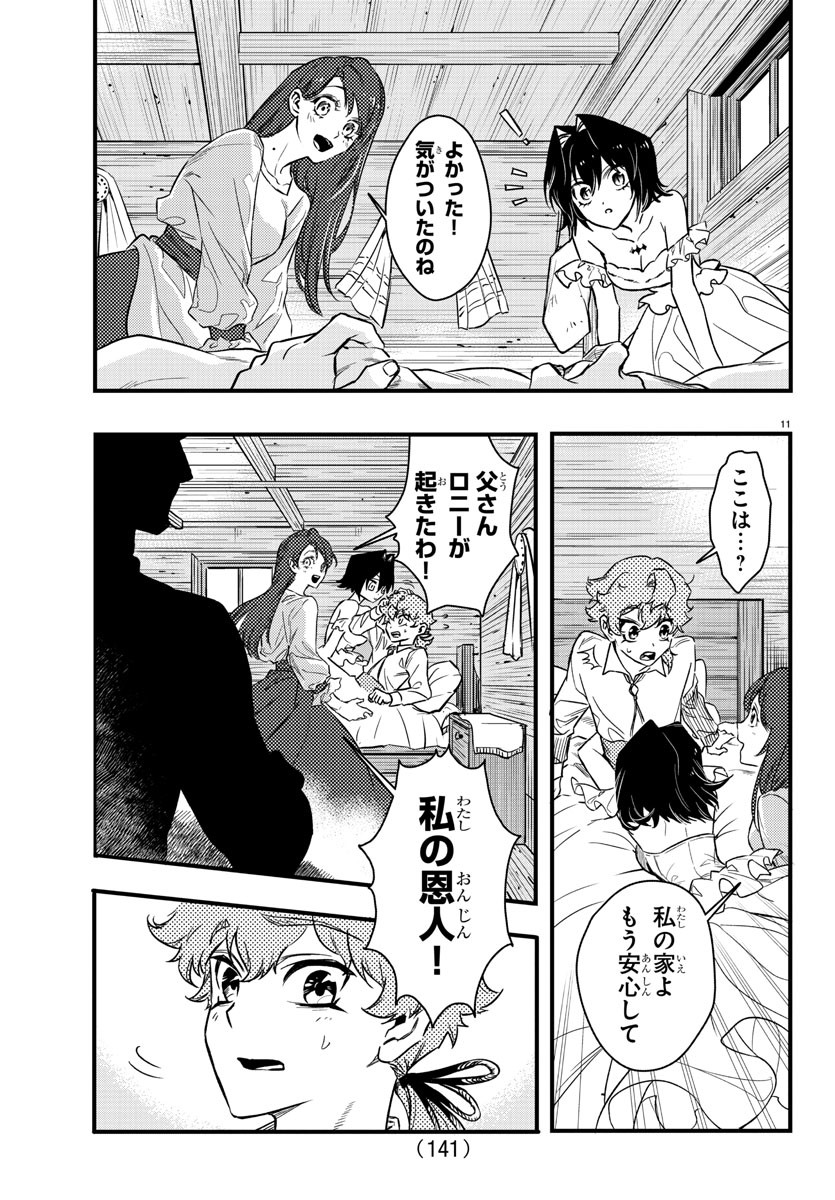 Houketsu no Ronny Chapter 4 11ページ