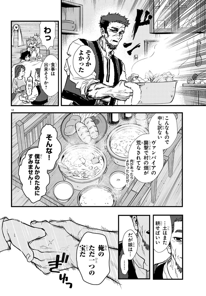 Houketsu no Ronny Chapter 4 12ページ