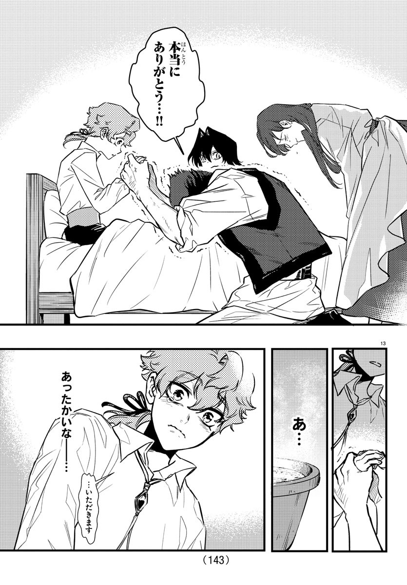 Houketsu no Ronny Chapter 4 13ページ