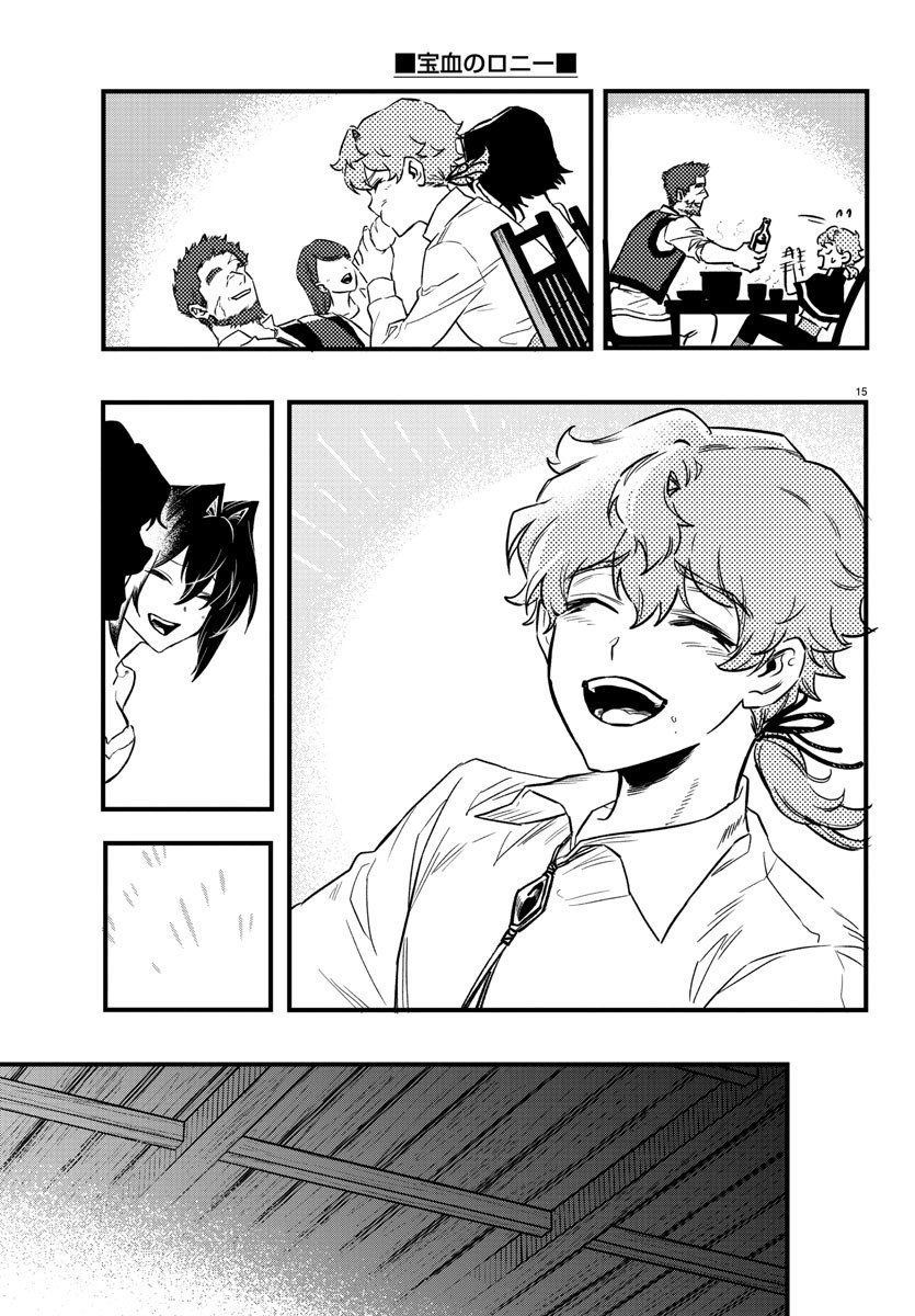Houketsu no Ronny Chapter 4 15ページ