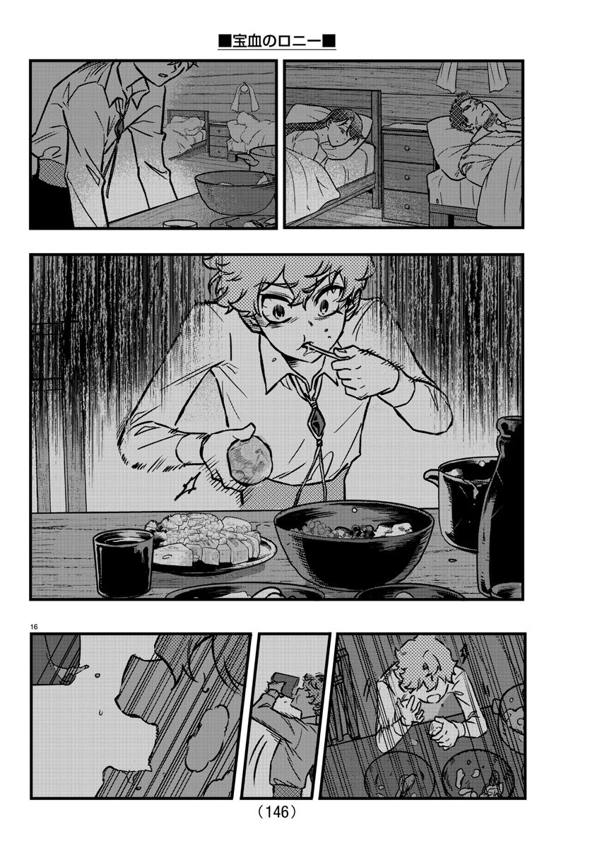 Houketsu no Ronny Chapter 4 16ページ