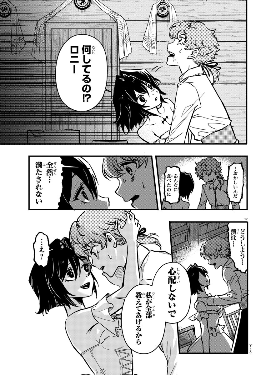 Houketsu no Ronny Chapter 4 17ページ