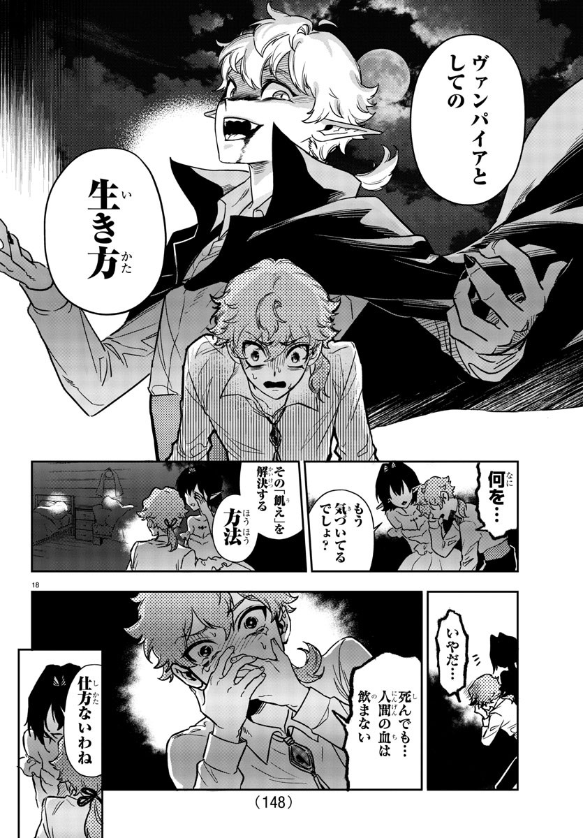 Houketsu no Ronny Chapter 4 18ページ