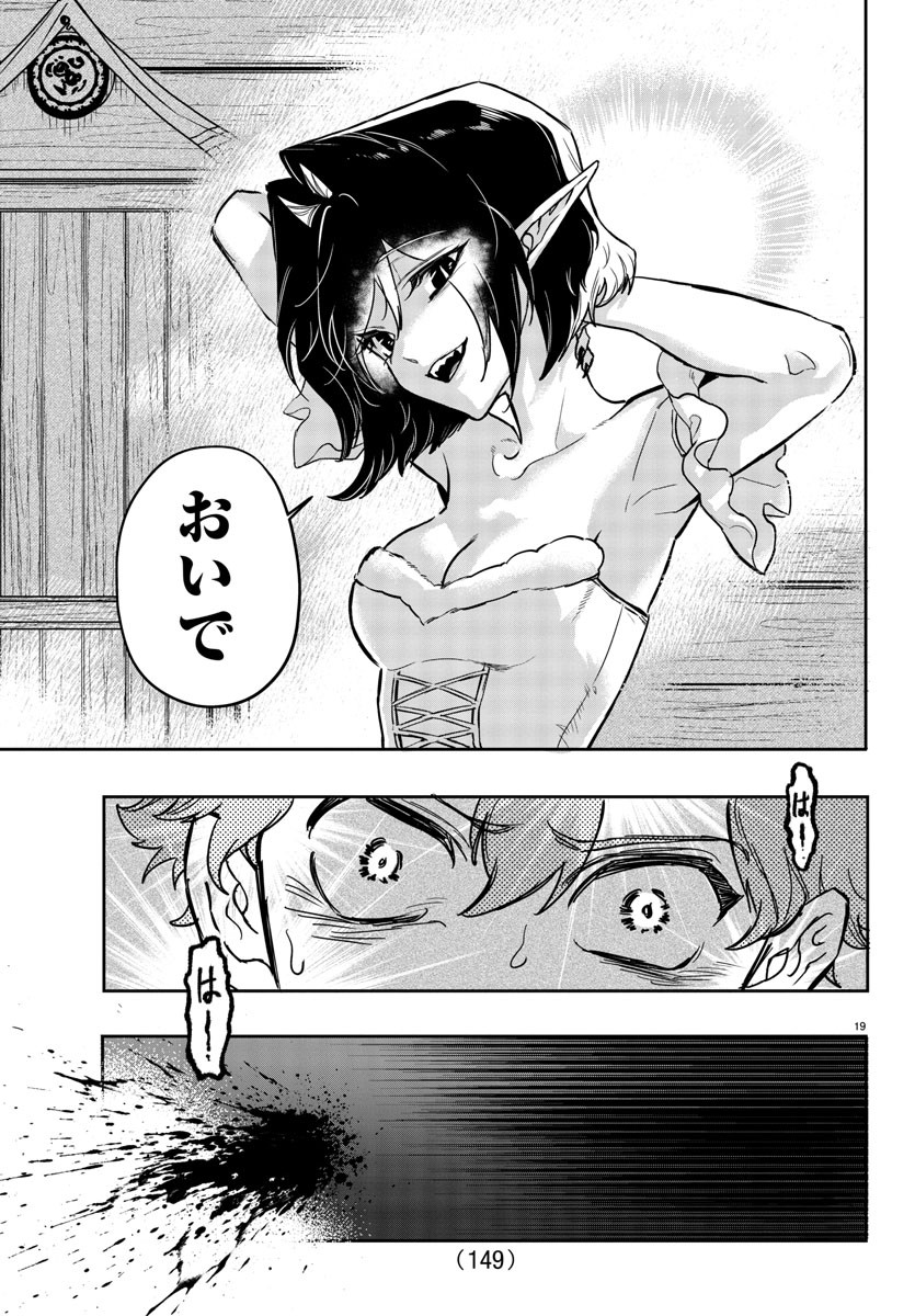 Houketsu no Ronny Chapter 4 19ページ