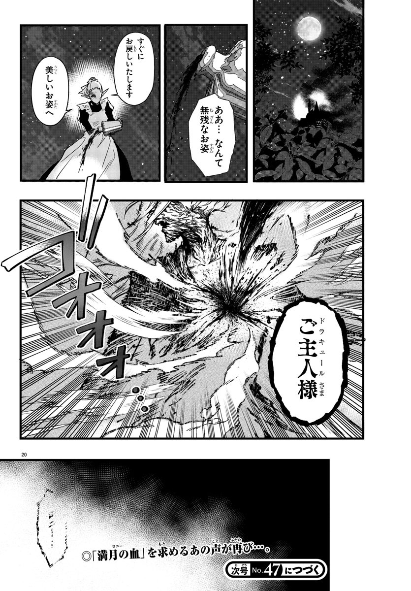 Houketsu no Ronny Chapter 4 20ページ
