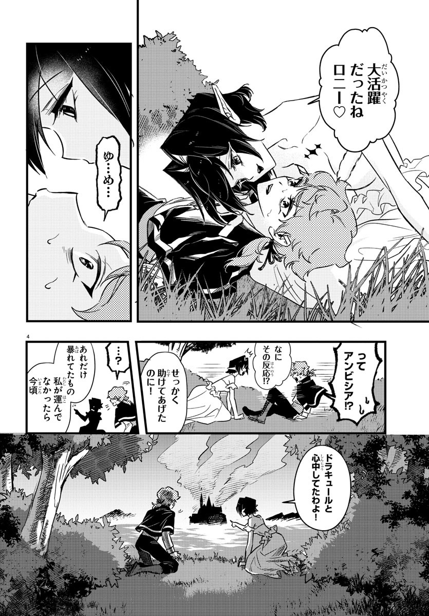 Houketsu no Ronny Chapter 4 4ページ
