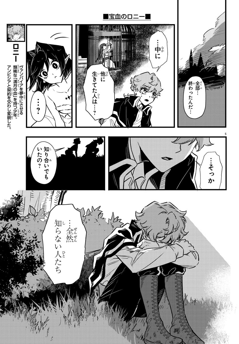 Houketsu no Ronny Chapter 4 5ページ