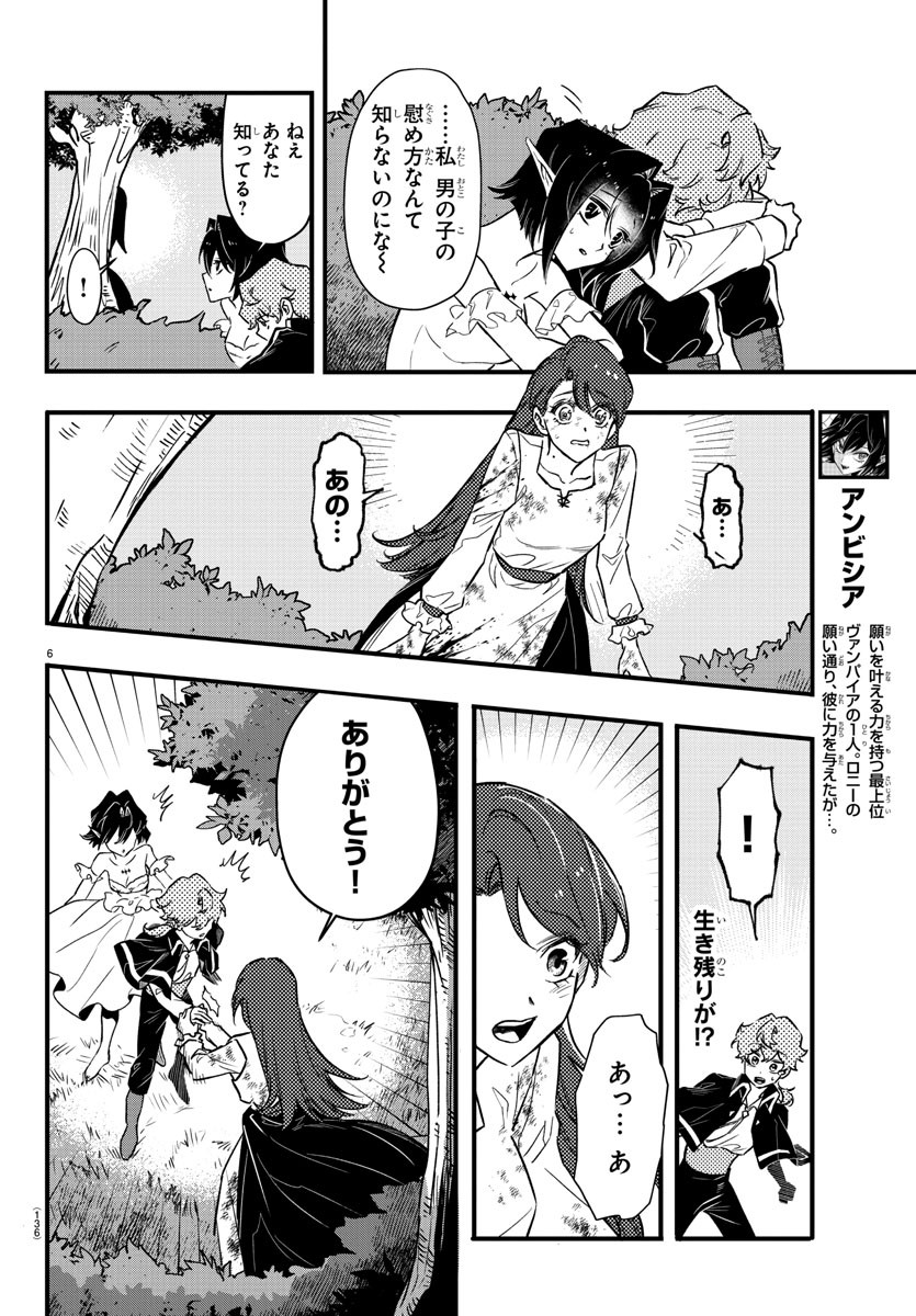 Houketsu no Ronny Chapter 4 6ページ