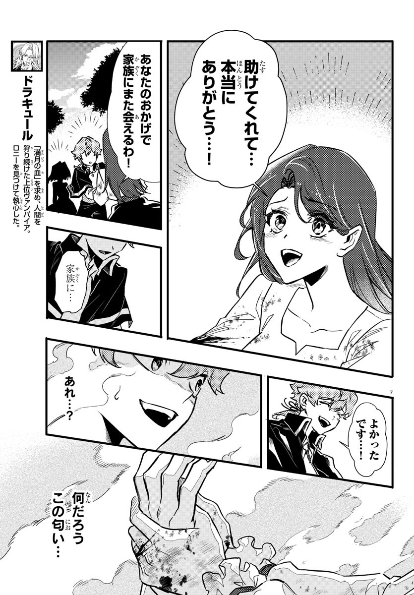 Houketsu no Ronny Chapter 4 7ページ
