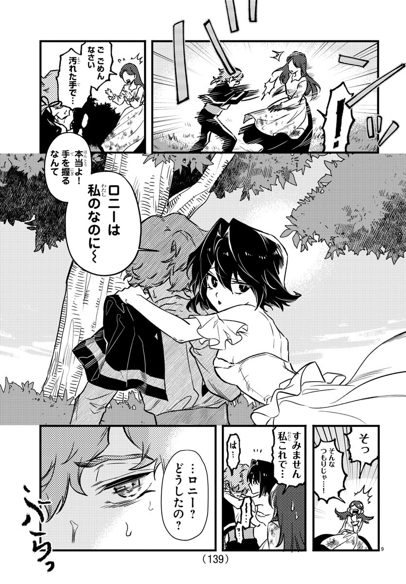 Houketsu no Ronny Chapter 4 9ページ