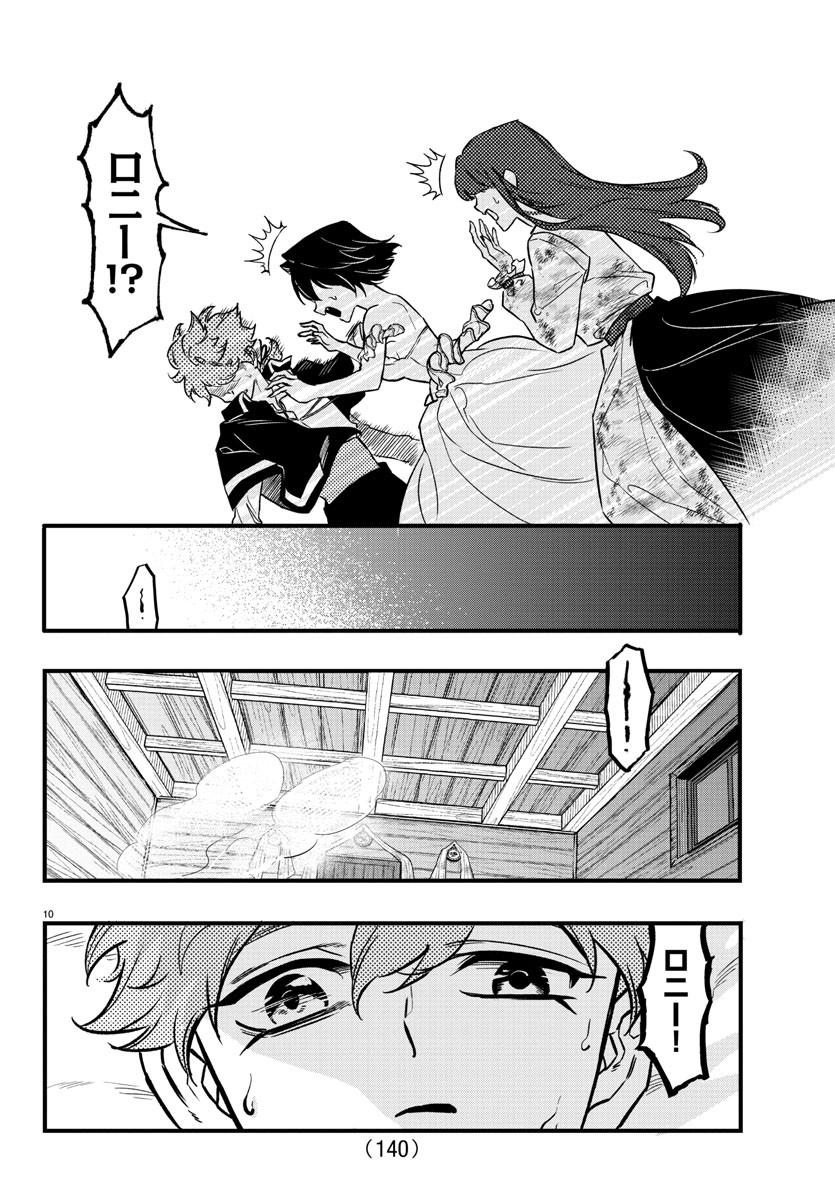 Houketsu no Ronny Chapter 4 10ページ