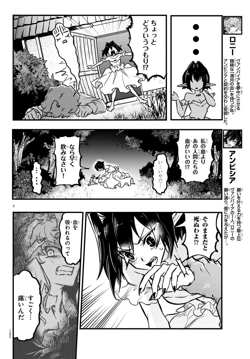 Houketsu no Ronny Chapter 5 2ページ