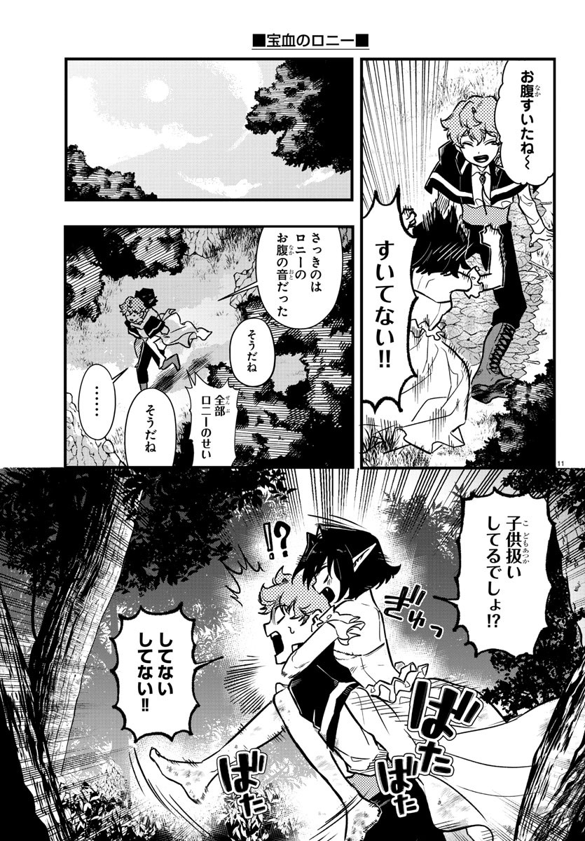 Houketsu no Ronny Chapter 5 11ページ