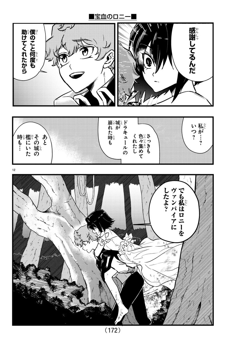 Houketsu no Ronny Chapter 5 12ページ