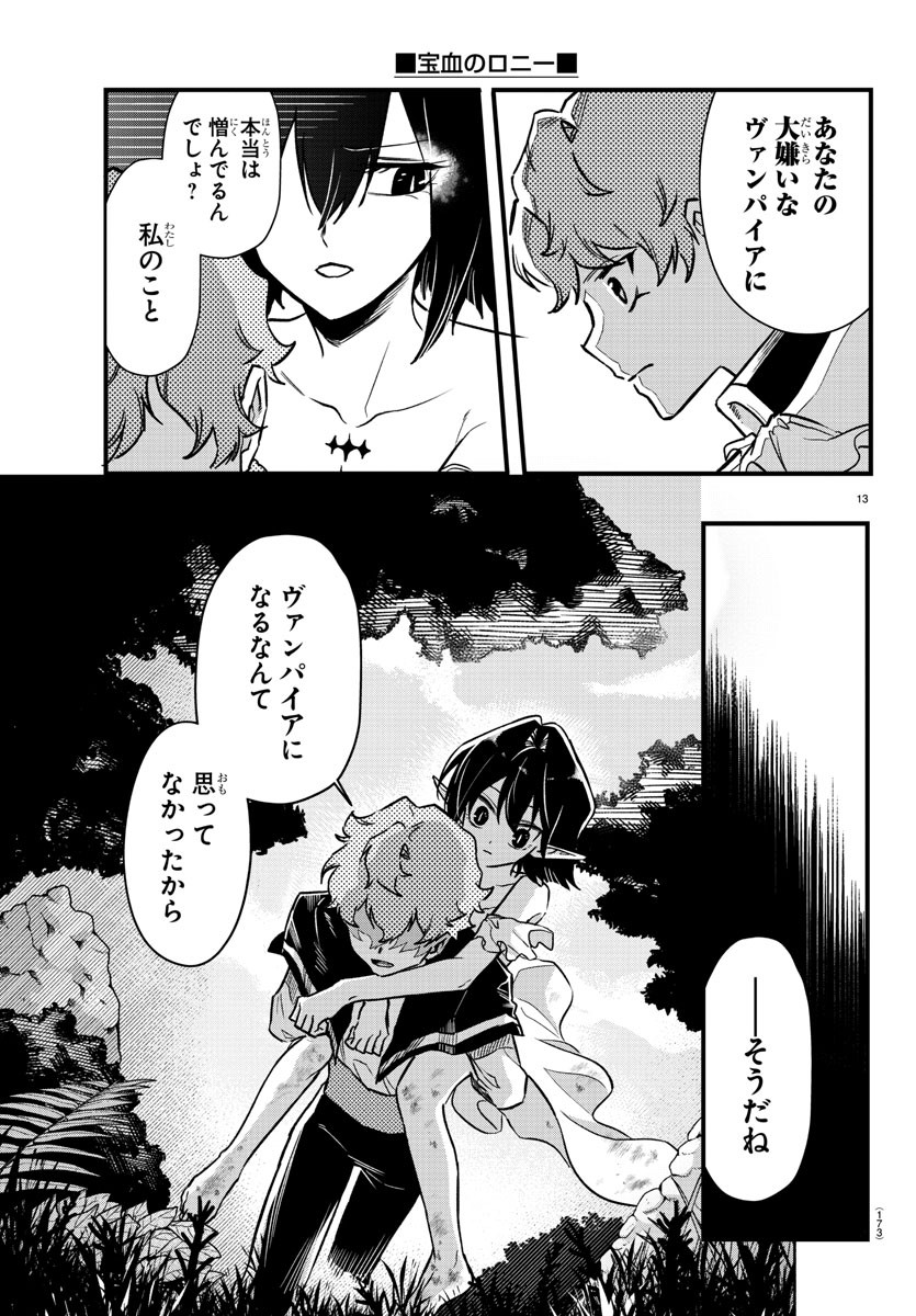 Houketsu no Ronny Chapter 5 13ページ