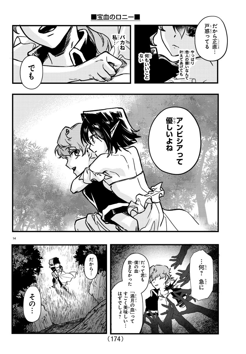 Houketsu no Ronny Chapter 5 14ページ