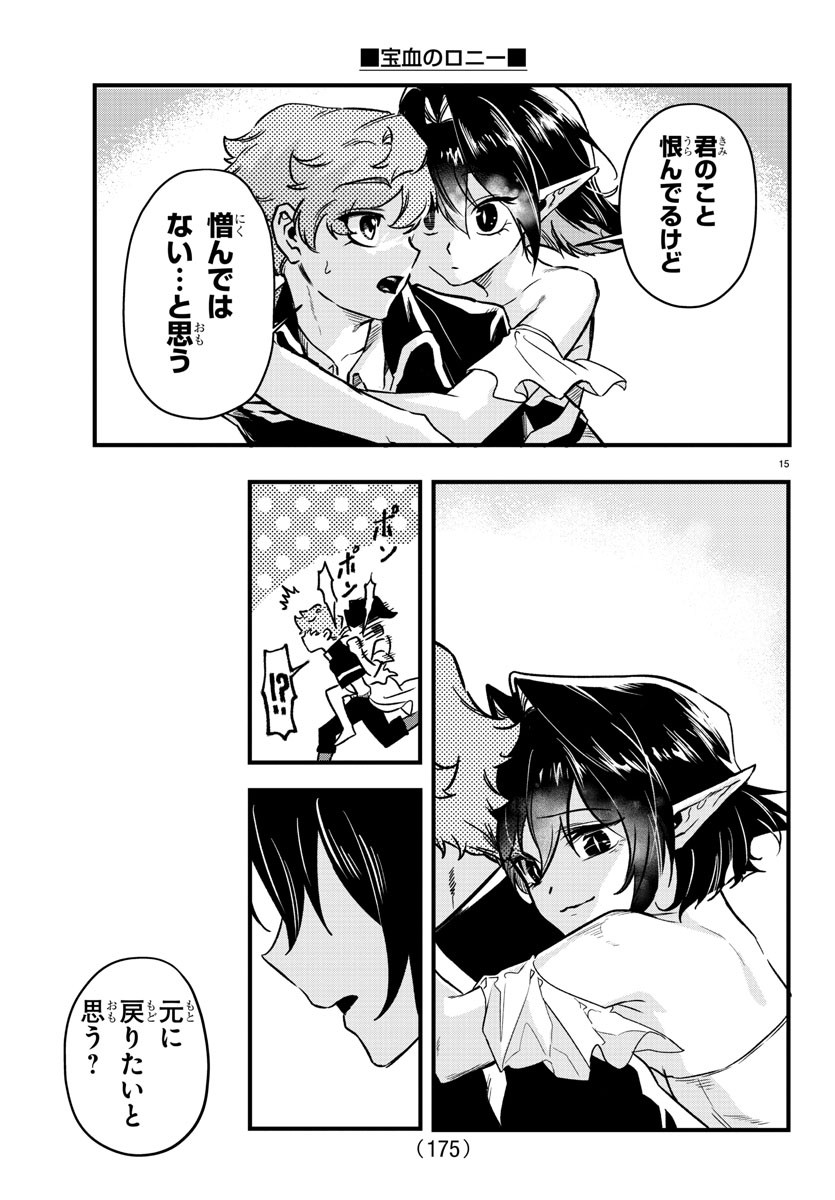 Houketsu no Ronny Chapter 5 15ページ