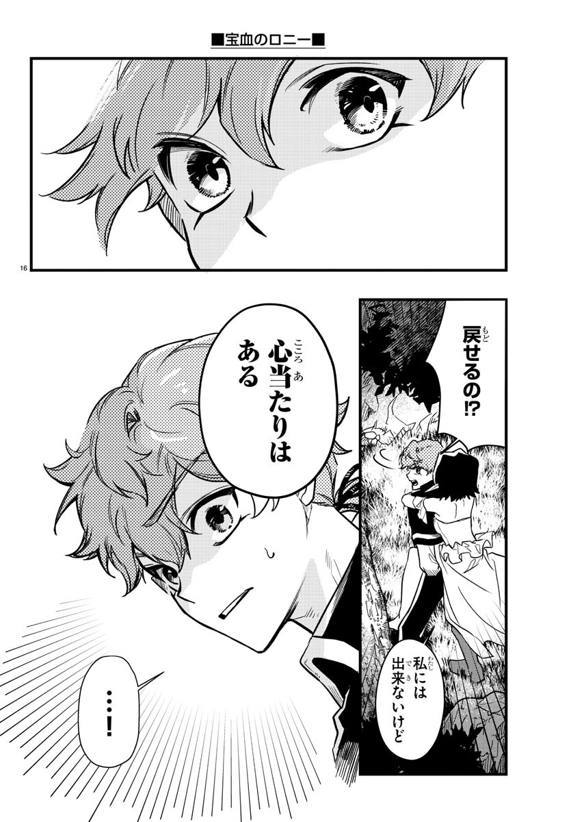 Houketsu no Ronny Chapter 5 16ページ