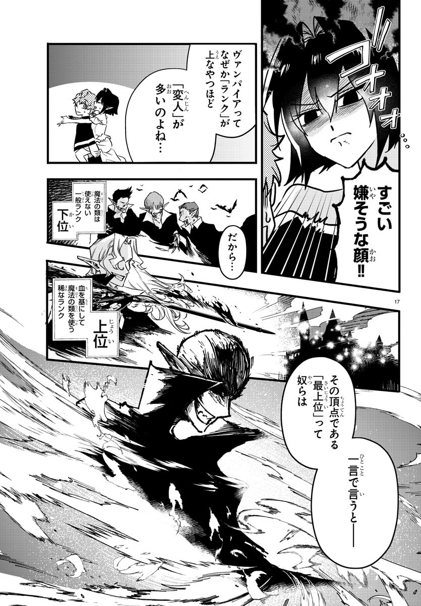 Houketsu no Ronny Chapter 5 17ページ