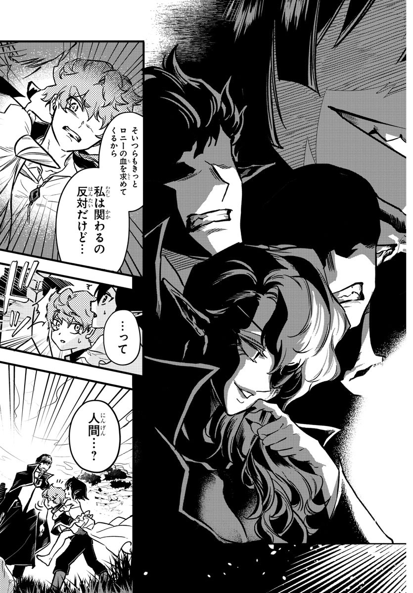 Houketsu no Ronny Chapter 5 19ページ