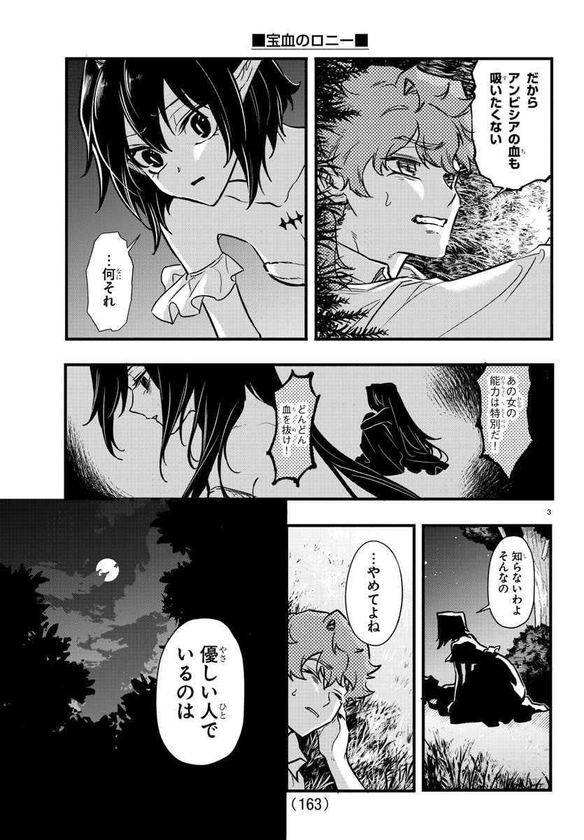 Houketsu no Ronny Chapter 5 3ページ