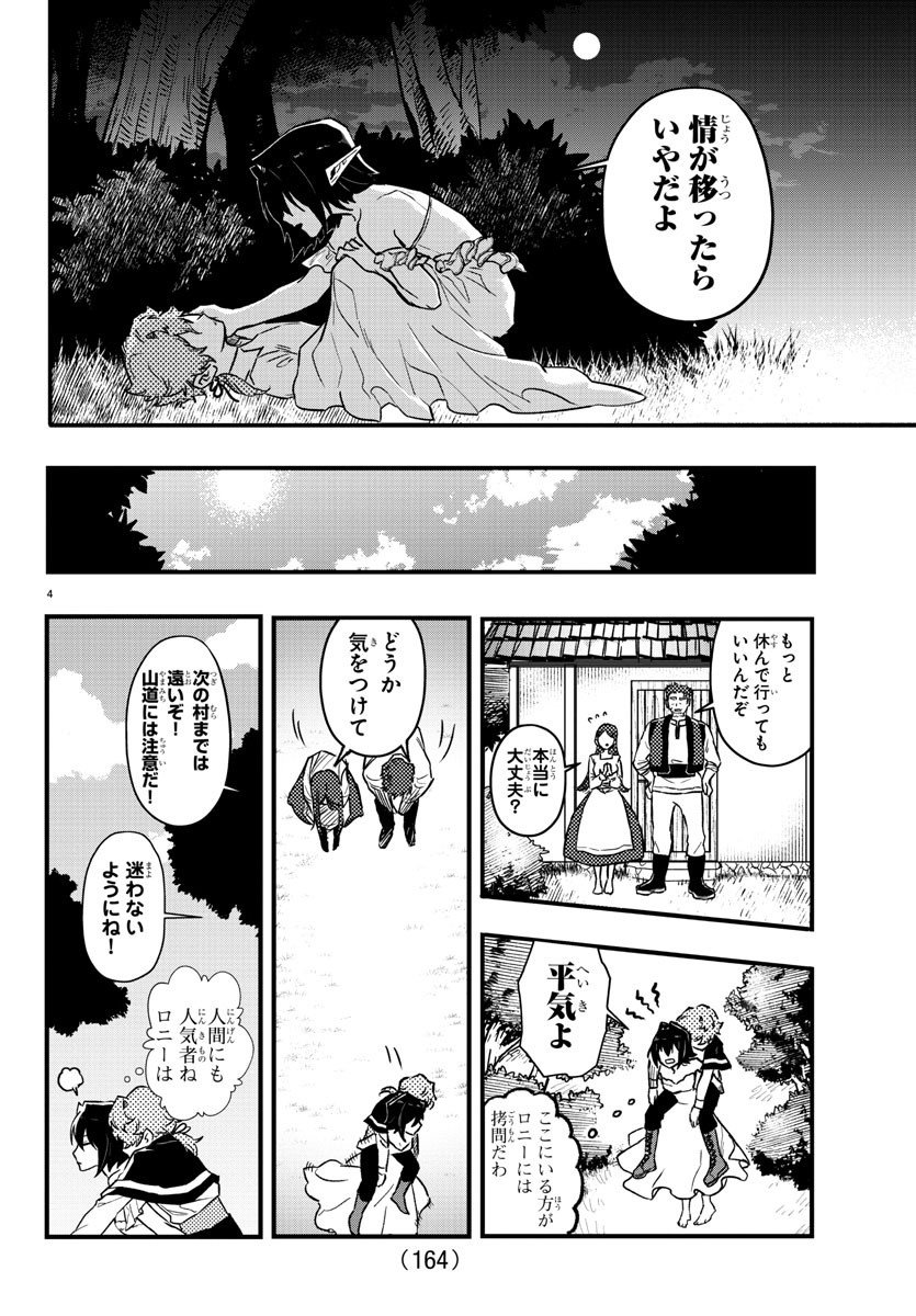 Houketsu no Ronny Chapter 5 4ページ