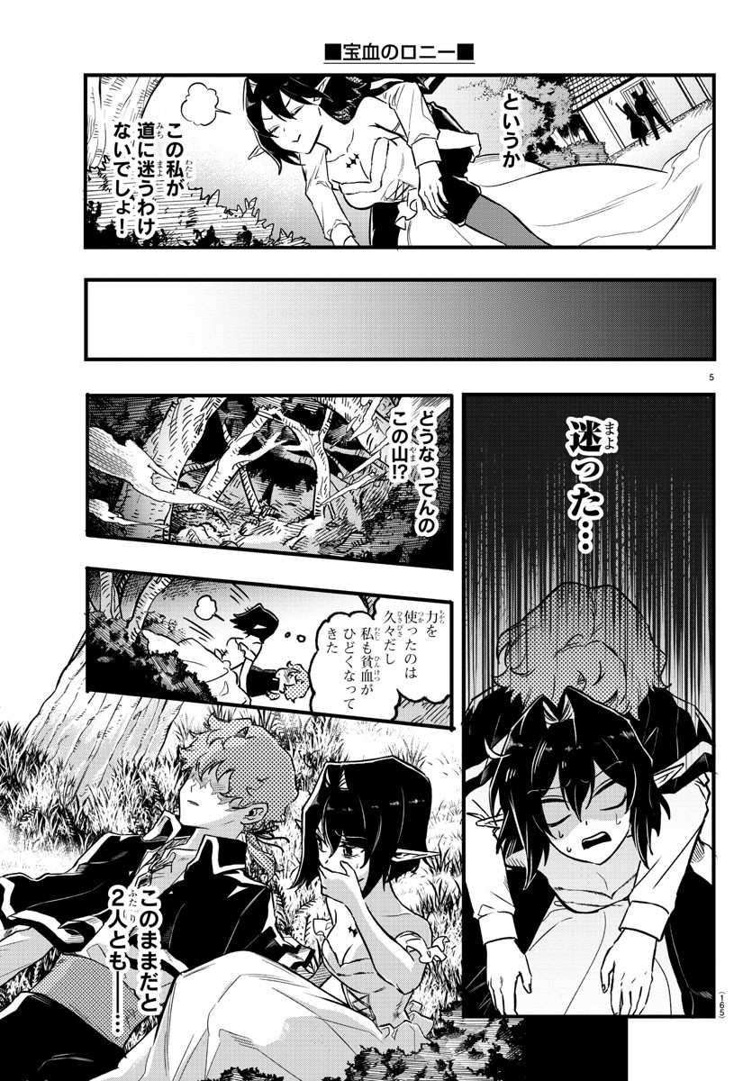 Houketsu no Ronny Chapter 5 5ページ