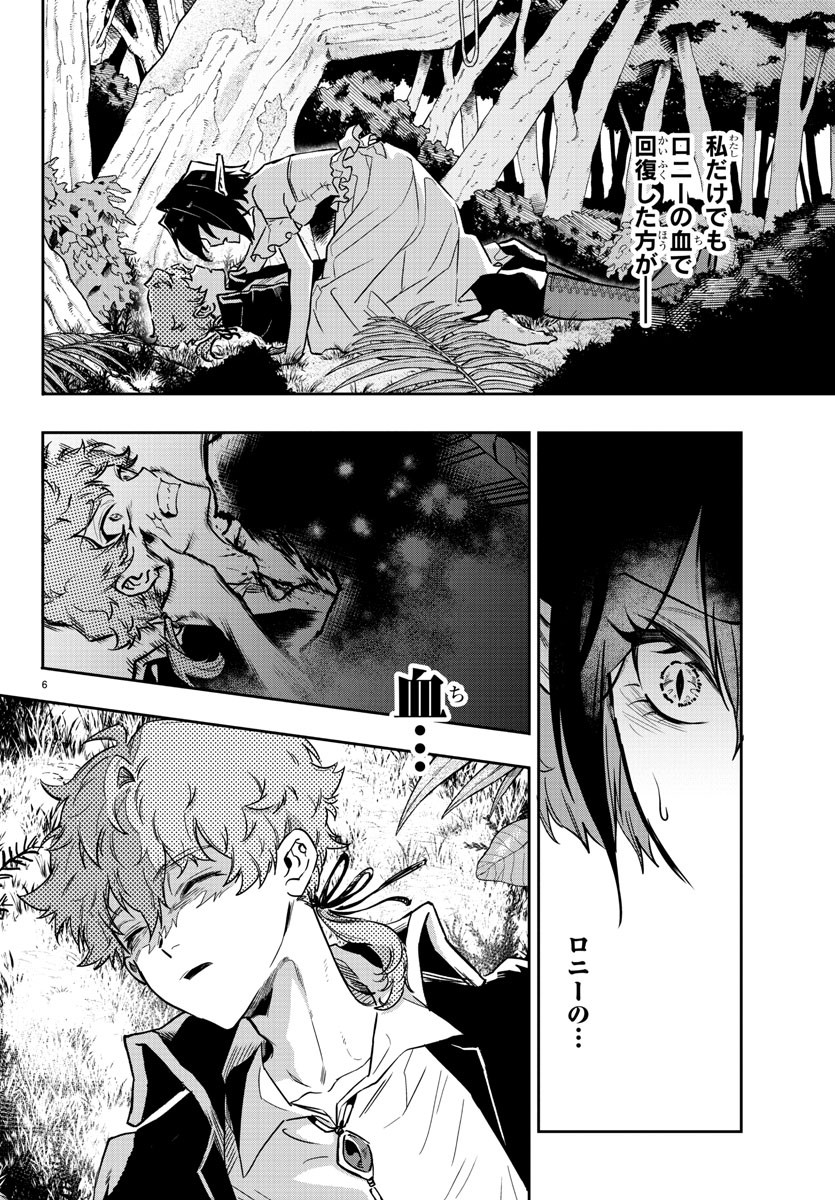 Houketsu no Ronny Chapter 5 6ページ