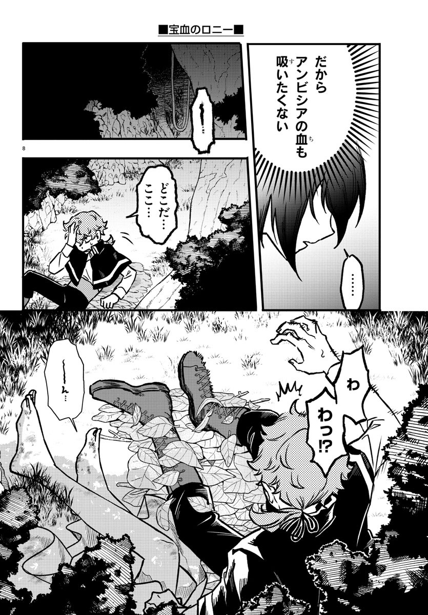 Houketsu no Ronny Chapter 5 8ページ
