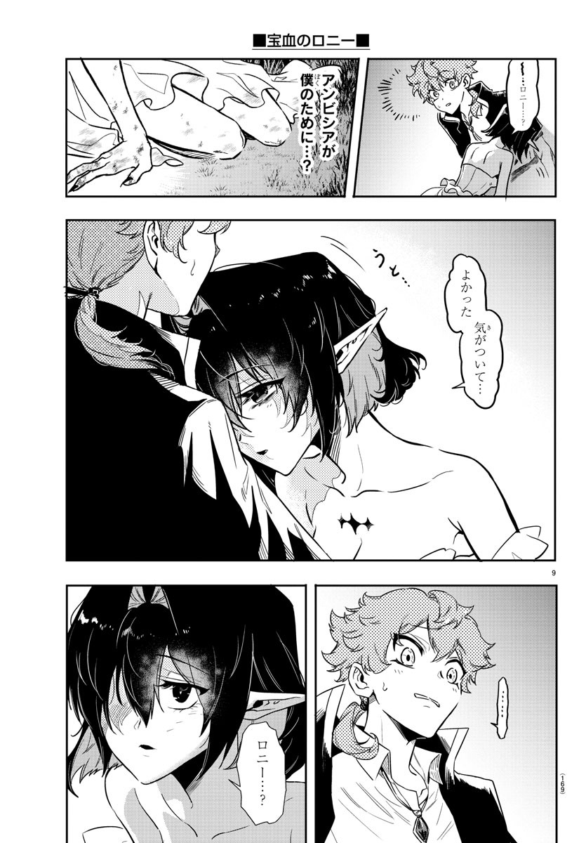 Houketsu no Ronny Chapter 5 9ページ