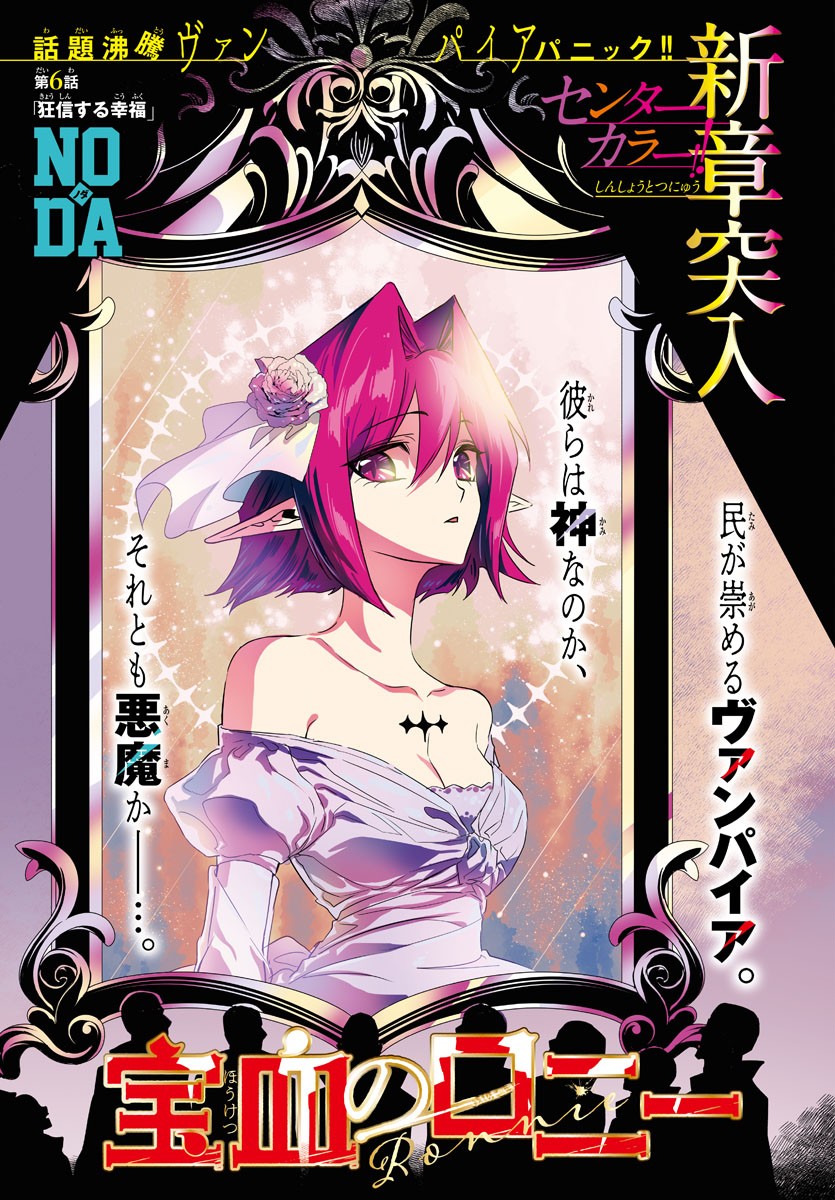 Houketsu no Ronny Chapter 6 1ページ