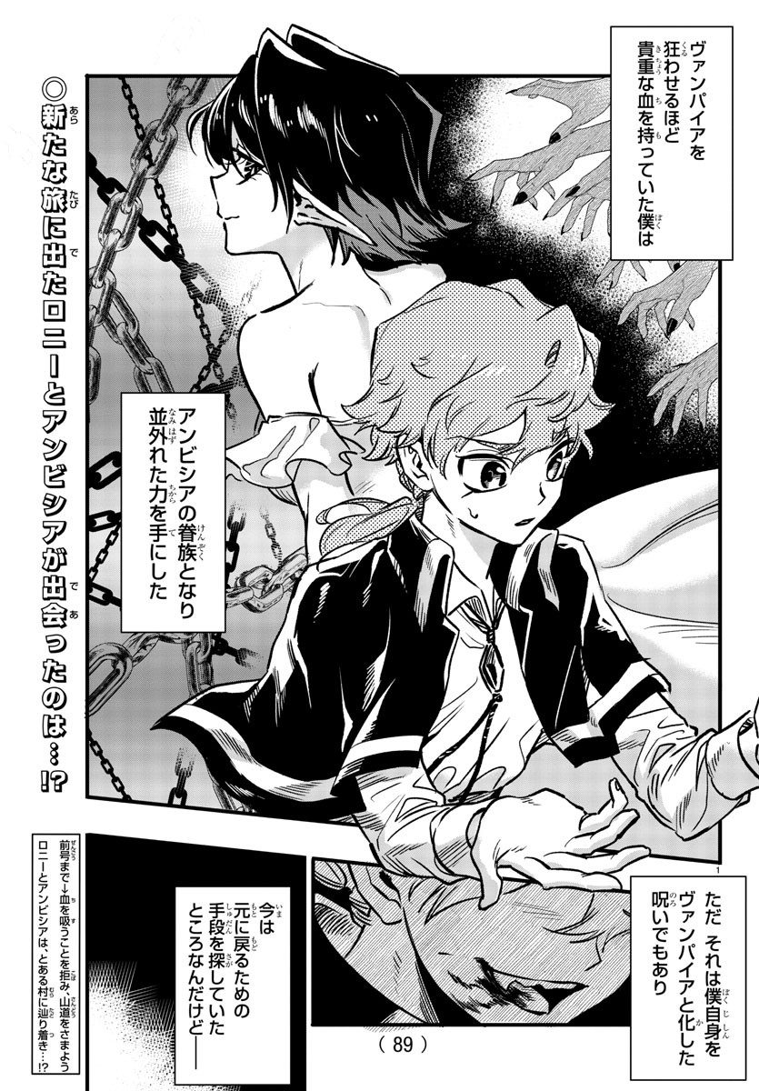 Houketsu no Ronny Chapter 6 2ページ
