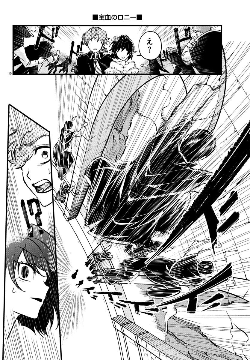 Houketsu no Ronny Chapter 6 11ページ