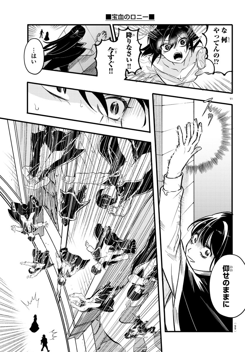 Houketsu no Ronny Chapter 6 12ページ