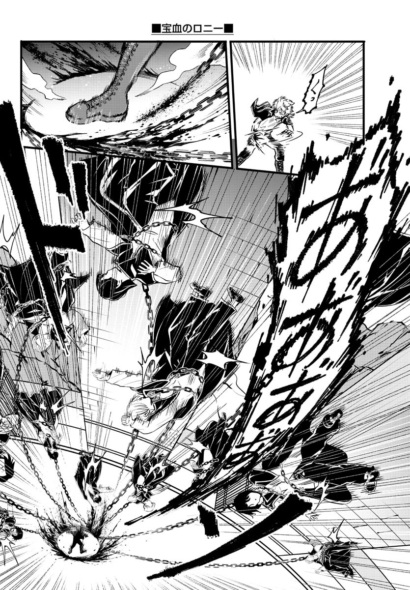 Houketsu no Ronny Chapter 6 13ページ