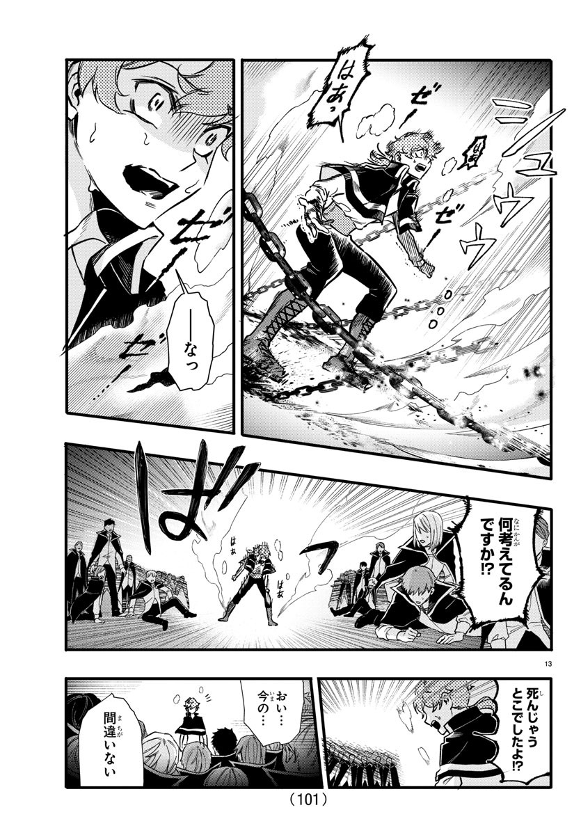 Houketsu no Ronny Chapter 6 14ページ