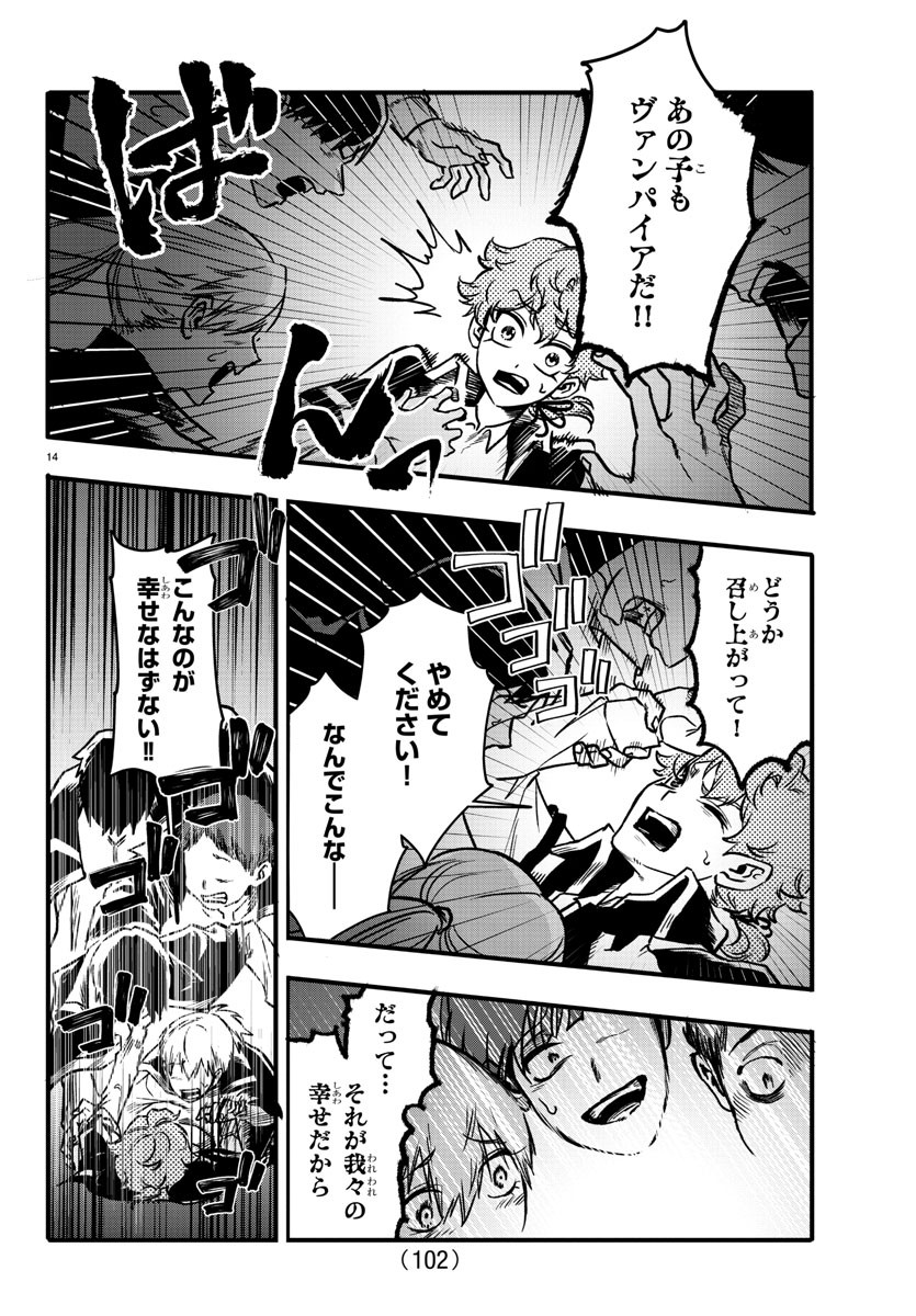 Houketsu no Ronny Chapter 6 15ページ
