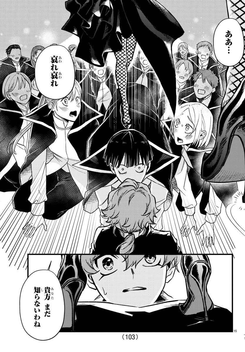 Houketsu no Ronny Chapter 6 16ページ
