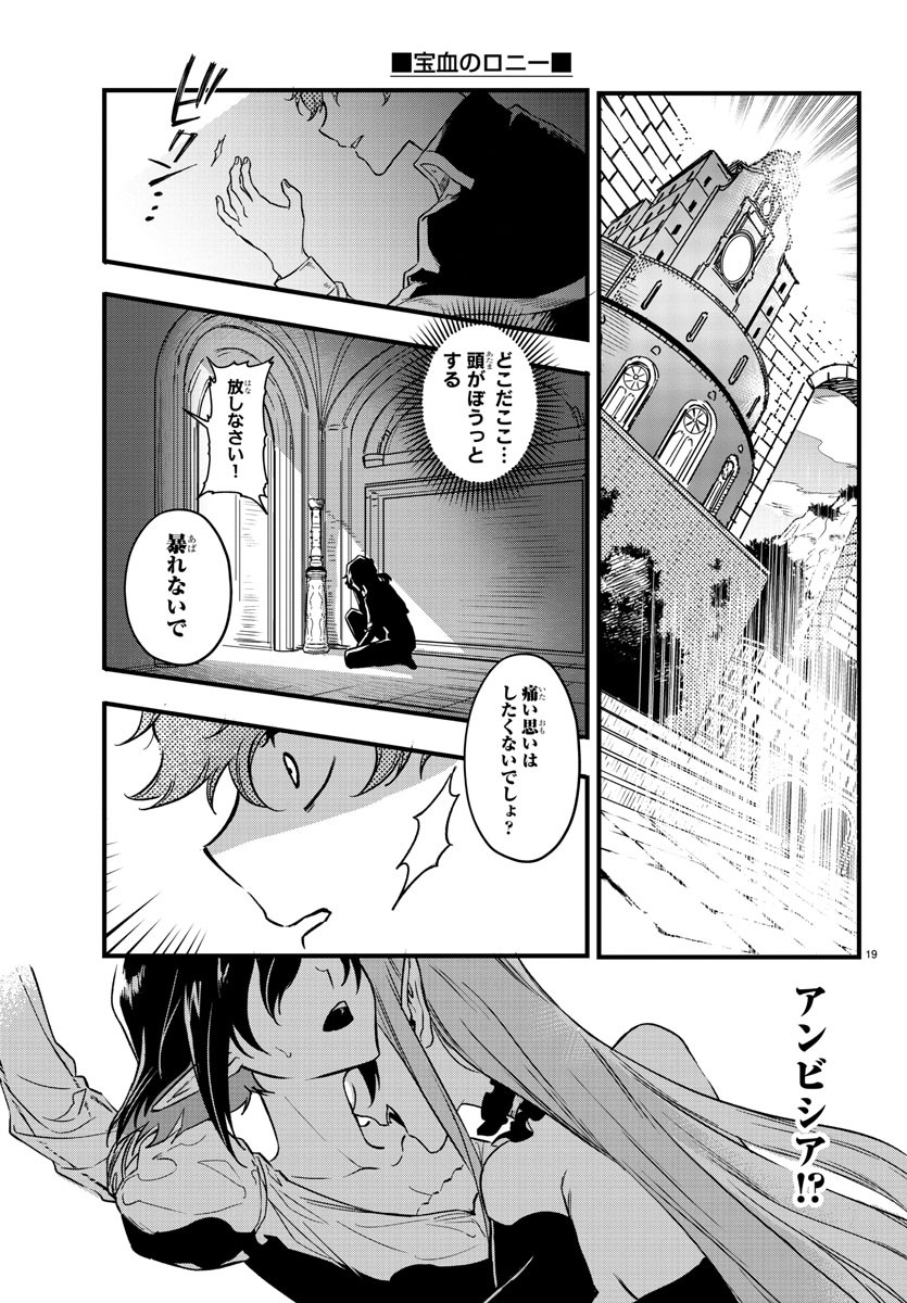 Houketsu no Ronny Chapter 6 20ページ