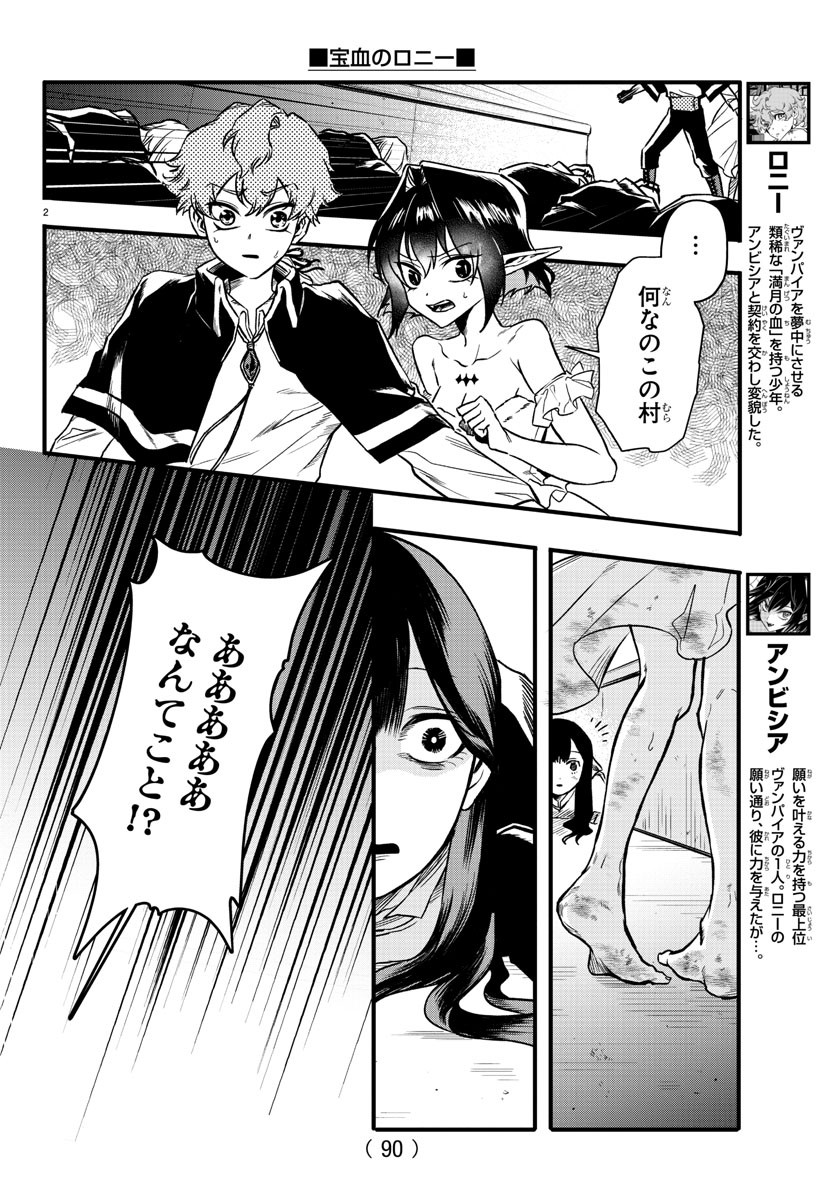 Houketsu no Ronny Chapter 6 3ページ